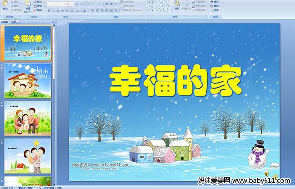 �׶�԰С�����Ի�����Ҹ��ļ�PPT�μ�