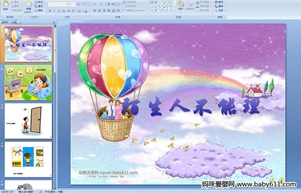 �׶�԰С�����ԡ�İ���˲�������PPT�μ�