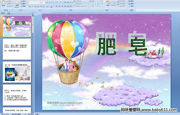 �׶�԰�а��ѧ��ʶ��������PPT�μ�