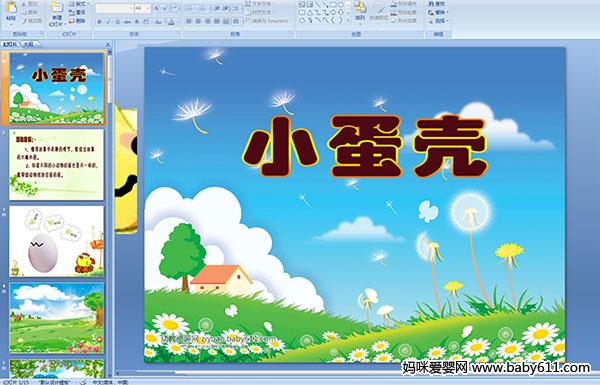 �׶�԰С�����Թ��£�С����PPT�μ�