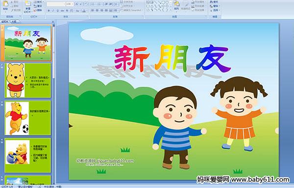 �׶�԰С�����Ի�������ѡ�PPT�μ�