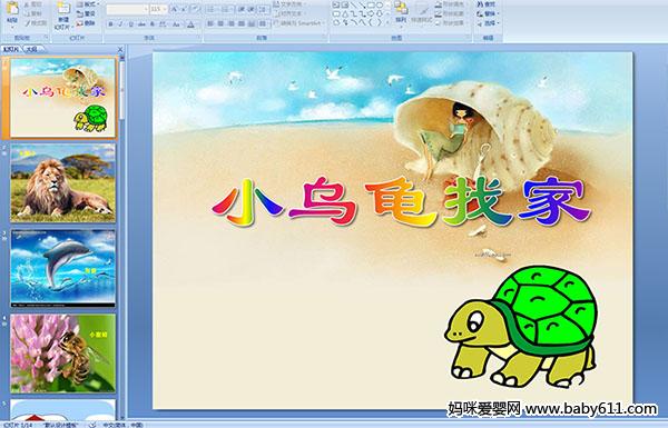 �׶�԰�а����Թ��¡�С�ڹ��Ҽҡ�PPT�μ�