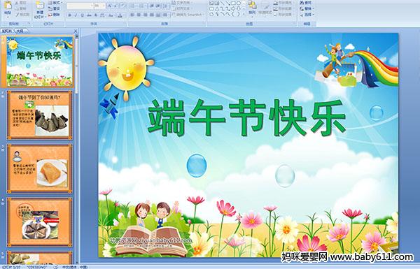 �׶�԰�а���ջ��������ڿ���PPT�μ�