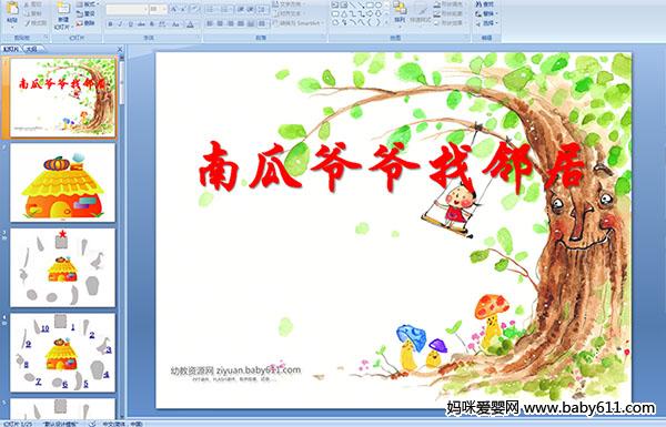 �׶�԰С����ѧ�μ����Ϲ�үү���ھ�