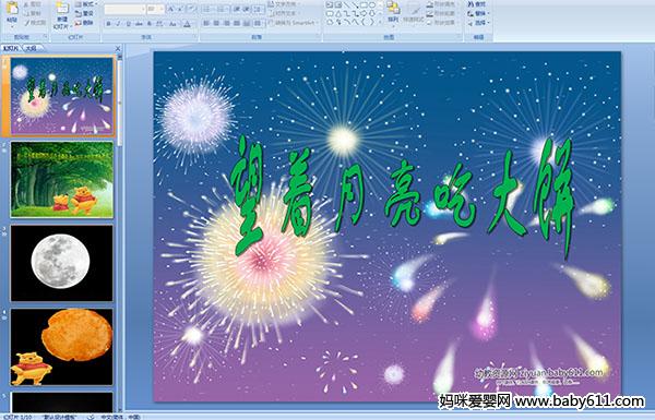 �׶�԰�а��ѧ��������������Դ��PPT�μ�