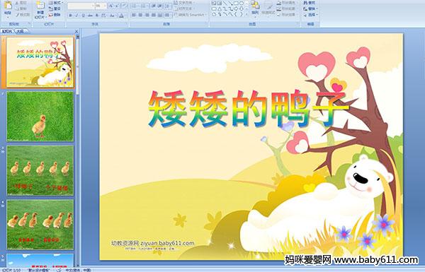 �׶�԰С�����Ի��������Ѽ�ӡ�PPT�μ�