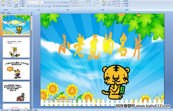 �׶�԰������������С�ϻ�����ƬPPT�μ�