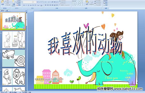 �׶�԰�а����������ϲ���Ķ��PPT�μ�