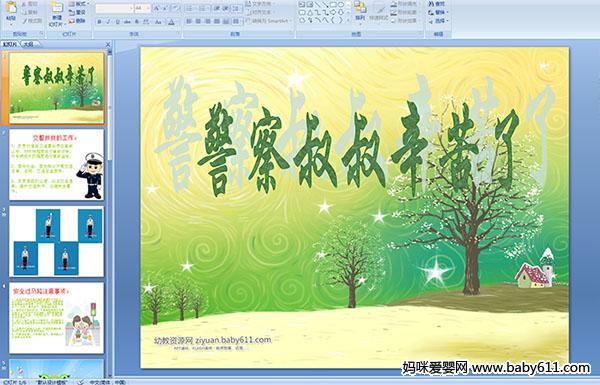 �׶�԰�а�������������������ˡ�PPT�μ�