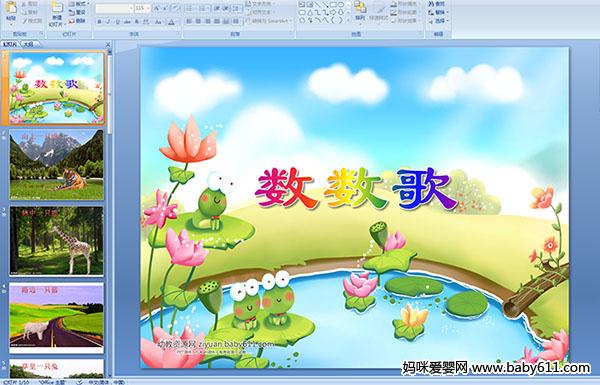 �׶�԰С�����Ի�������衷PPT�μ�