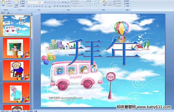 �׶�԰�а���������꡷PPT�μ�