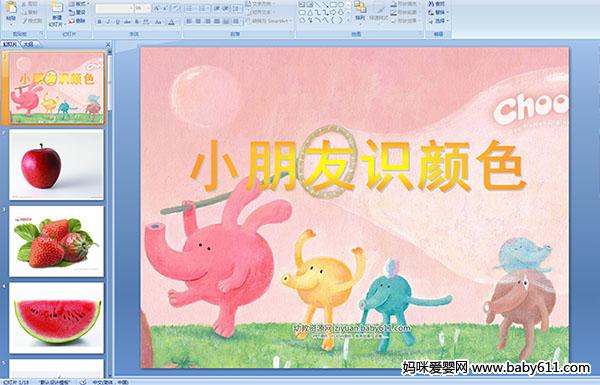 �׶�԰С���ý����ѧ��С����ʶ��ɫ