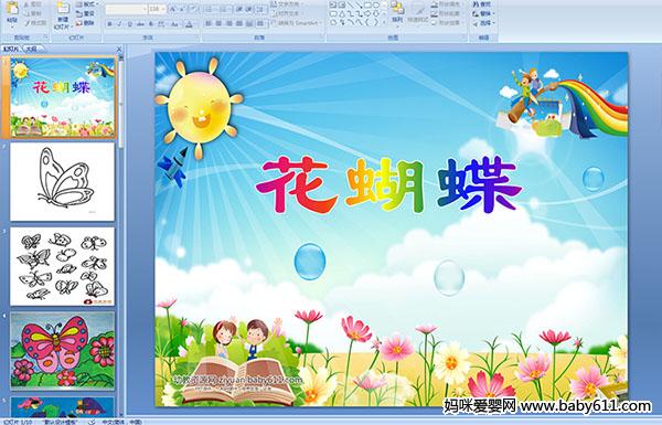 �׶�԰�а�����PPT�μ�����������