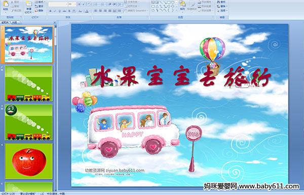 �׶�԰С���ý�����ԣ�ˮ������ȥ����PPT�μ�