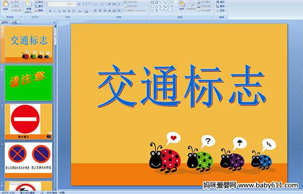 �׶�԰�а��������������ͨ��־PPT�μ�