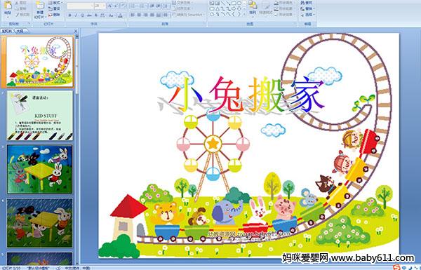 �׶�԰�а����Ի��С�ð�ҡ�PPT�μ�