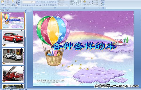 �׶�԰С���ѧ��������ָ����ĳ�PPT�μ�