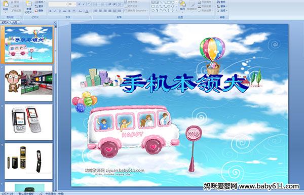 �׶�԰�а��ѧ����ֻ������PPT�μ�