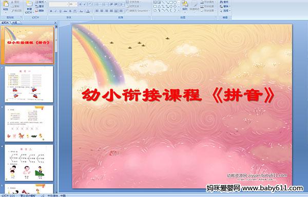 ��С�νӿγ̡�ƴ����PPT�μ�