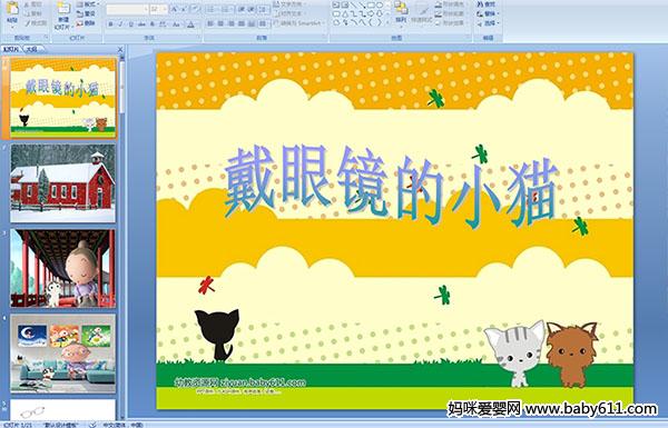 �׶�԰�а����Ի�������۾���СèPPT�μ�