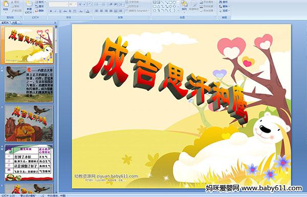 �ɼ�˼����ӥ