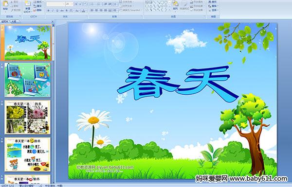 �׶�԰�а�����PPT�μ���������