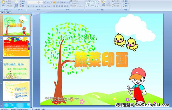 �׶�԰С�����������߲�ӡ��PPT�μ�