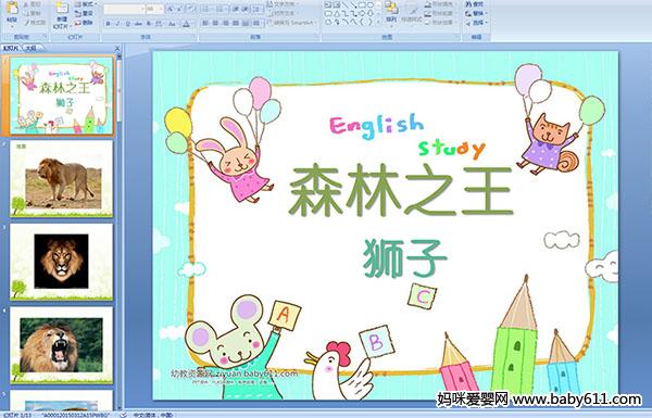 �׶�԰�а��������ɭ��֮�� ʨ�ӡ�PPT�μ�