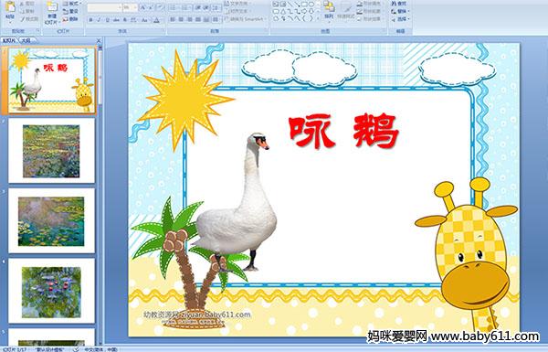 �׶�԰�а������μ���ӽ�졷