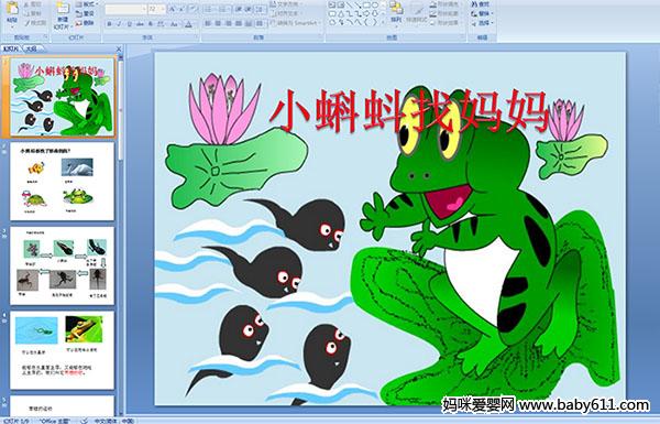 �׶�԰�а��ѧ���С��������衷PPT�μ�