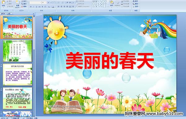 �׶�԰�а����Ի���������Ĵ���PPT�μ�