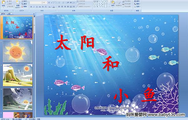 �׶�԰�а����ԻPPT�μ�����̫����С��