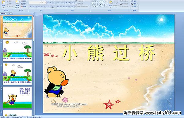 �׶�԰С�����ԡ�С�ܹ��š�PPT�μ�