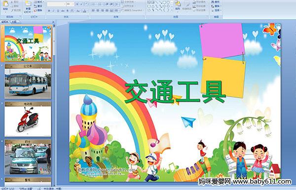 �׶�԰�а�����������ͨ����PPT�μ�