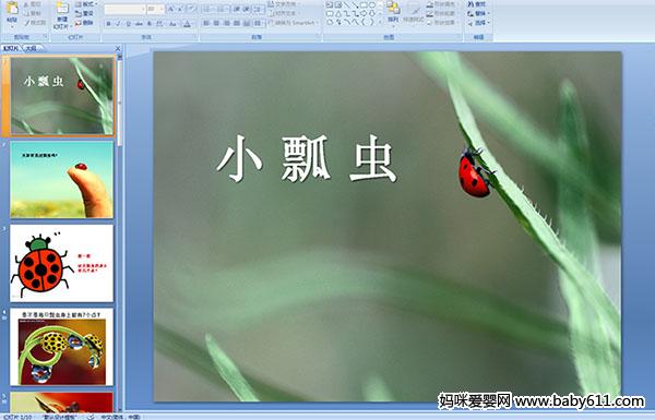 �׶�԰�а���������Сư��PPT�μ�