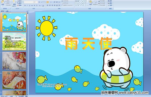 �׶�԰�а����Իppt�μ�������ʹ