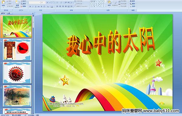 �׶�԰�а���������������е�̫��PPT�μ�