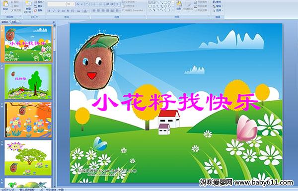 �׶�԰�а����Ի��С�����ҿ��֡�PPT�μ�