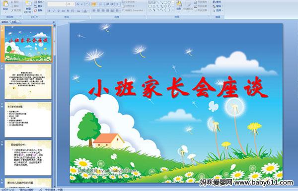 �׶�԰С��ҳ�����̸PPT�μ�