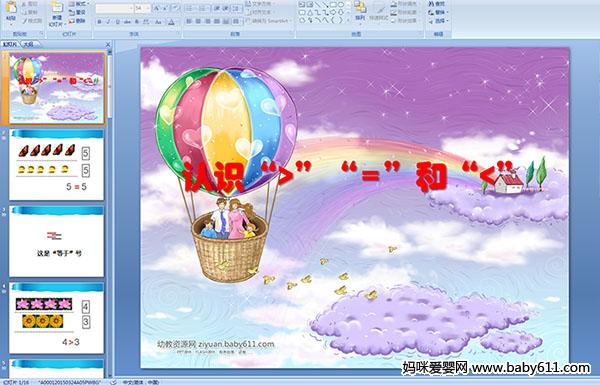 �׶�԰ѧǰ����ѧ�μ�����ʶ��>����=���͡�<��