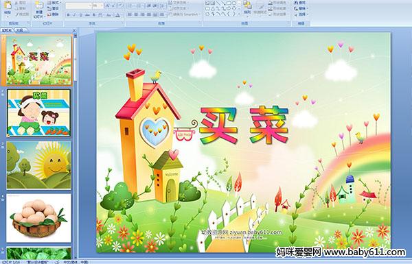 �׶�԰����������ֻ�������(PPT�μ�)