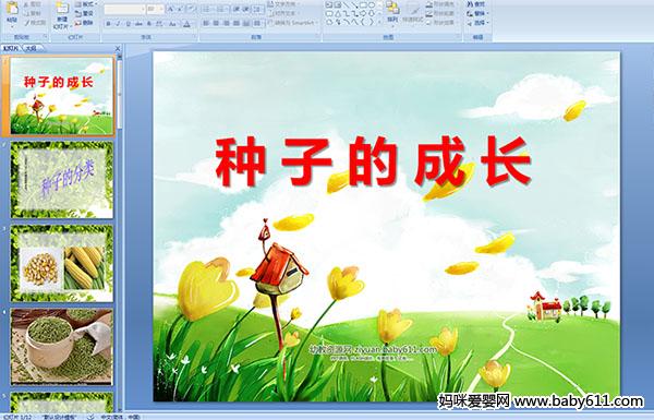 �׶�԰С���ѧ��������ӵĳɳ�PPT�μ�