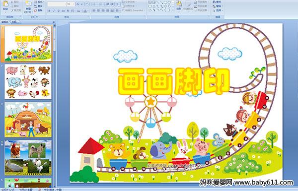 �׶�԰�а����������������ӡPPT�μ�