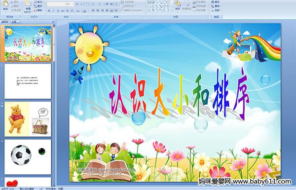 �׶�԰С����ѧ�������ʶ��С������PPT�μ�