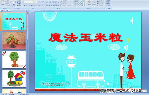 �׶�԰�а�����PPT�μ�����ħ��������