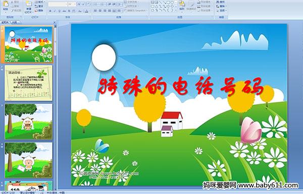 �׶�԰�а��������������ĵ绰���롷��ý��μ�