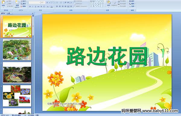 �׶�԰�а��������·�߻�԰��PPT�μ�