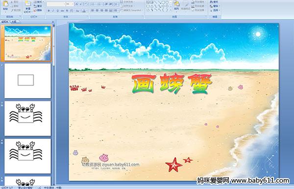 �׶�԰�а�������������зPPT�μ�