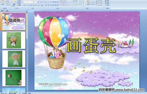 �׶�԰�а������PPT�μ������ǻ���