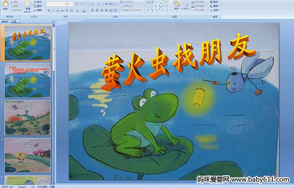 �׶�԰�а��������ө���������PPT�μ�